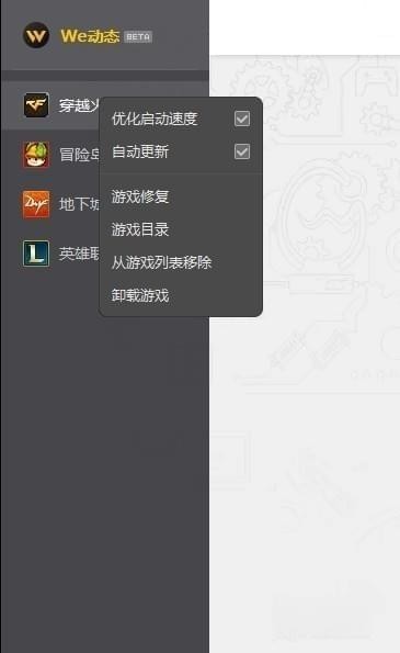 wegame修复游戏的方法步骤