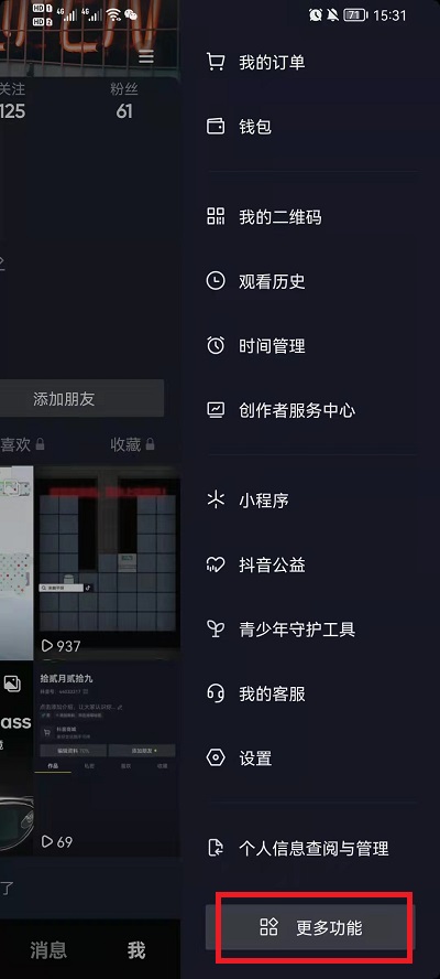 抖音社区自律公约怎么看？抖音查看社区自律公约方法