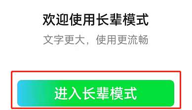 爱奇艺怎么设置长辈模式?爱奇艺设置长辈模式教程