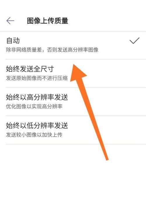 Microsoft Teams怎么设置图片上传质量?Microsoft Teams设置图片上传质量方法