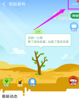 支付宝蚂蚁森林设置能量可收取提醒的详细操作