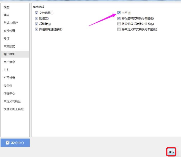 wps2019怎样输出PDF文件同时输出标签 输出PDF文件同时输出标签的方法
