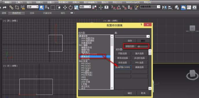3dmax将命令添加到修改器集中的操作方法