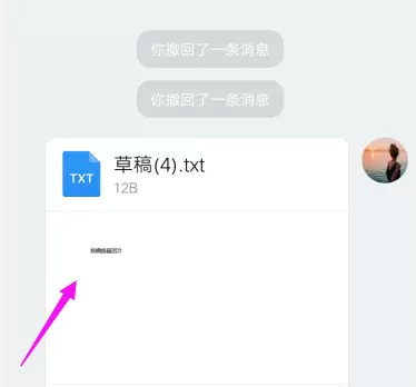 钉钉文件转发到微信的方法