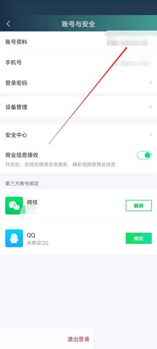 爱奇艺极速版怎么设置个性签名?爱奇艺极速版设置个性签名教程