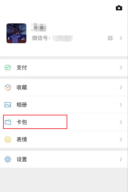 微信在哪看会员卡 微信会员卡查看方法