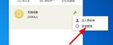 360免费WiFi如何限速?360免费WiFi限速的方法