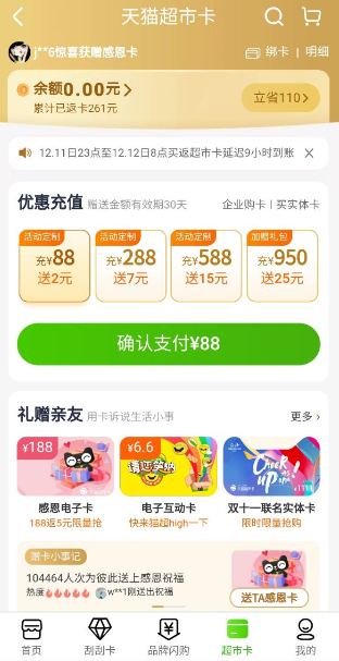 天猫超市享淘卡怎么使用?天猫超市使用享淘卡的方法讲解