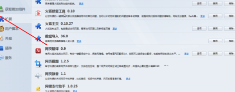 火狐浏览器卸载插件的操作教程