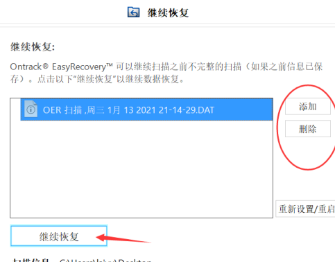 easyrecovery怎样进行继续扫描?easyrecovery进行继续扫描的方法