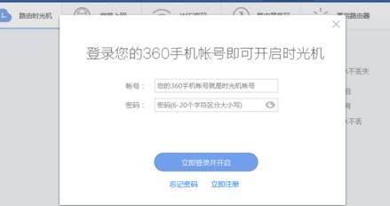 360路由器卫士的使用方法 360路由器卫士怎么使用?