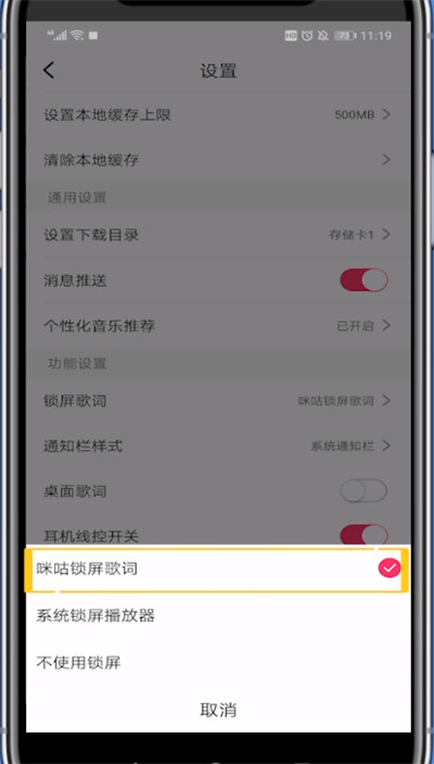 咪咕音乐设置锁屏歌词的详细方法