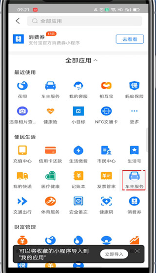 支付宝怎么绑定车辆信息?支付宝绑定车辆信息的教程
