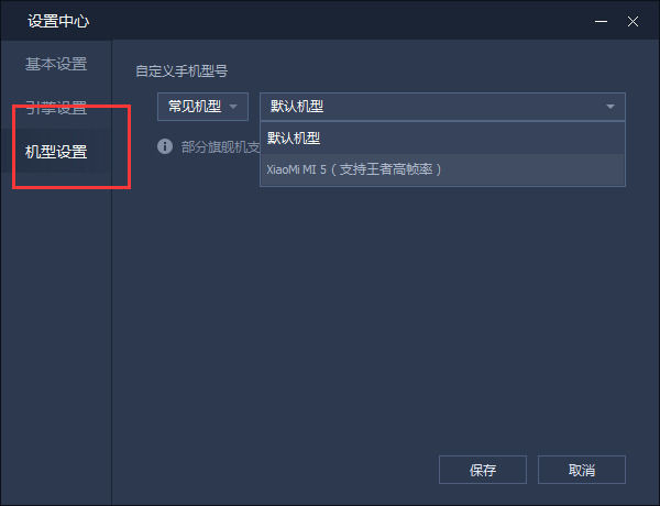 腾讯手游助手更改手机型号的操作步骤