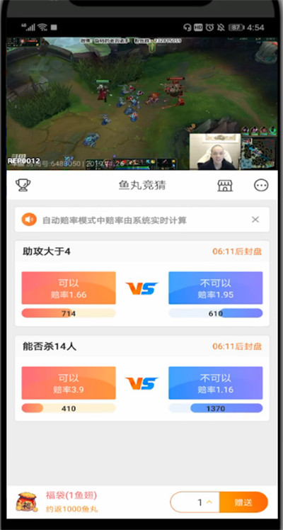 手机斗鱼中参与竞猜详细方法