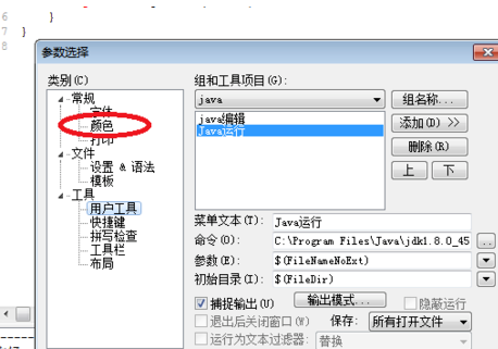 EditPlus更改背景颜色的操作过程介绍