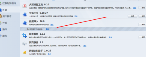 火狐浏览器卸载插件的操作教程