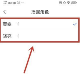 jovi语音声音如何改变？jovi语音设置声音教程