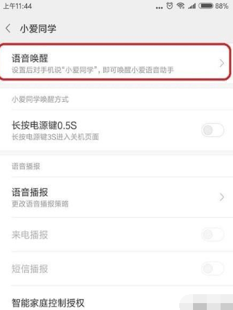小米cc9pro设置语音小爱同学的操作方法