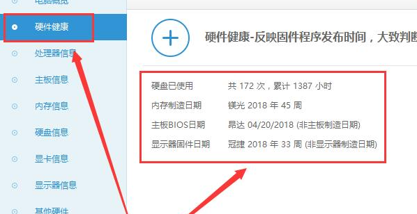 鲁大师怎么检测电脑是否为翻新机?鲁大师检测电脑是否为翻新机的方法