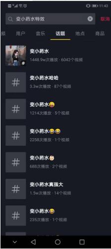 抖音拍变小孩特效视频的方法步骤