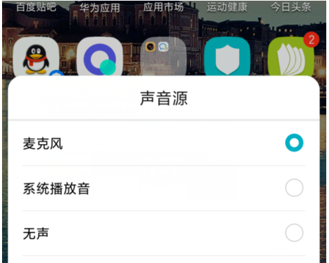 华为手机“录屏”方法具体操作