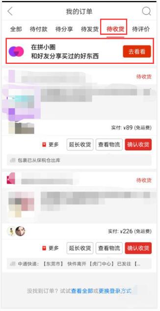 拼多多删除拼小圈动态的详细步骤