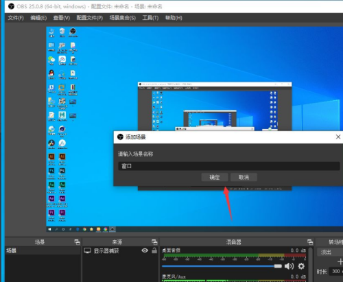 OBS Studio如何删除场景?OBS Studio删除场景的方法