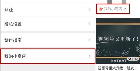 微信视频号直播带货怎么开通?微信视频号小商店赚钱解析