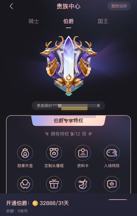 快手贵族多少钱?快手贵族价格介绍