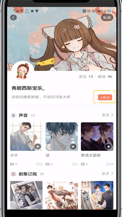 猫耳加好友的具体方法