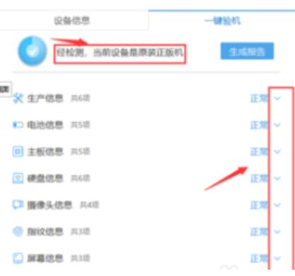 爱思助手里使用验机的图文步骤讲解