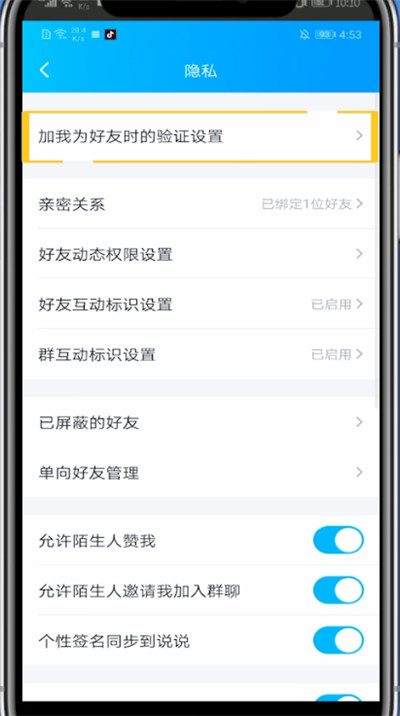 qq修改验证问题的处理方法