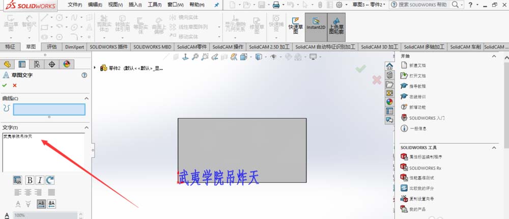 Solidworks在平面上刻字的详细过程