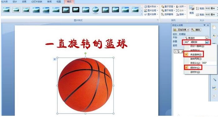 PPT设计篮球旋转动画的操作流程
