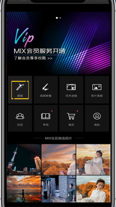 MIX裁剪照片的方法步骤