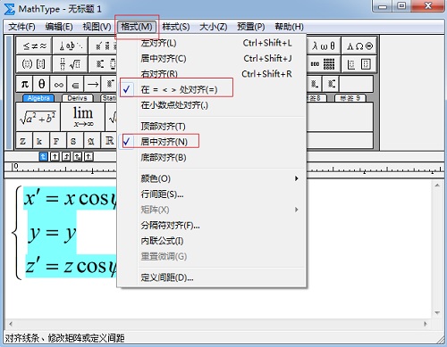 MathType编辑方程组后进行对齐的操作方法
