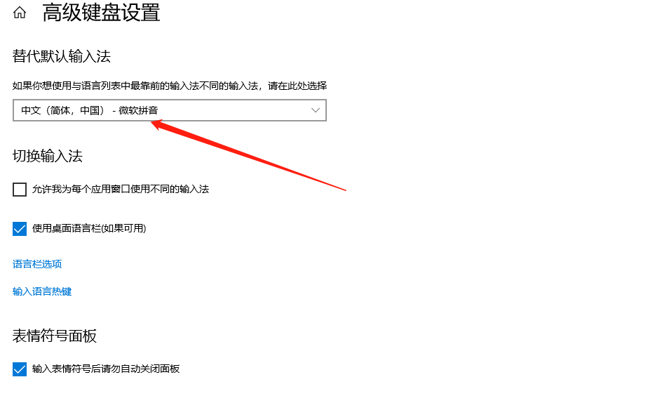 win10怎么设置输入法?win10系统输入法设置教程(3)
