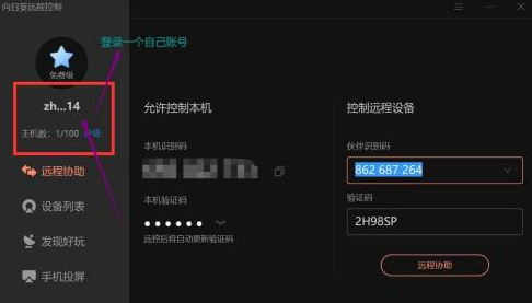 向日葵远程控制如何传输文件？向日葵远程控制传输文件方法
