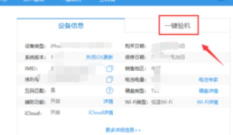 爱思助手里使用验机的图文步骤讲解