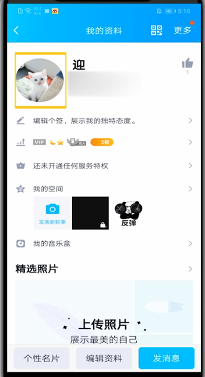 qq设置头像动图的简单方法