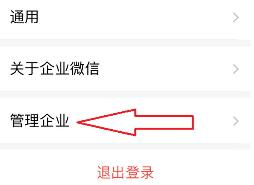 企业微信怎么全新创建企业？企业微信全新创建企业的方法