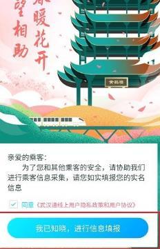 微信武汉通进行实名认证的详细方法