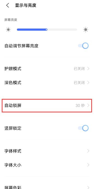vivox60pro自动锁屏怎么延长 vivox60pro设置休眠时间方法