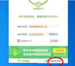 360免费WiFi如何限速?360免费WiFi限速的方法