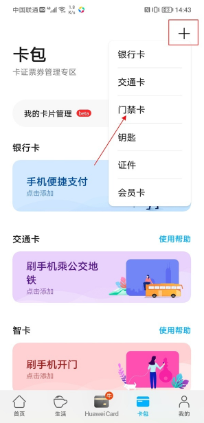 荣耀50pro卡包怎样添加门禁卡?荣耀50pro卡包添加门禁卡方法