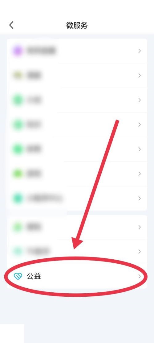 爱奇艺怎么查看公益活动?爱奇艺查看公益活动方法