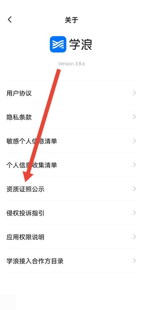 学浪怎么查看营业执照?学浪查看营业执照方法