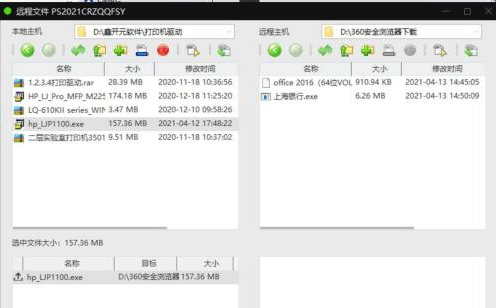 向日葵远程控制如何传输文件？向日葵远程控制传输文件方法