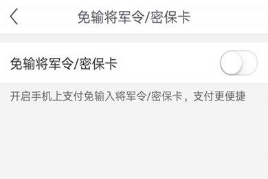 网易支付设置免将军令方法